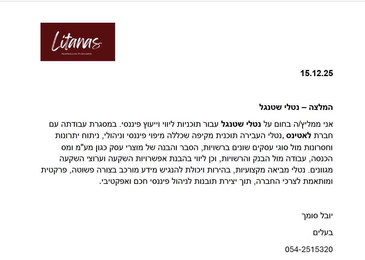 המלצה 4