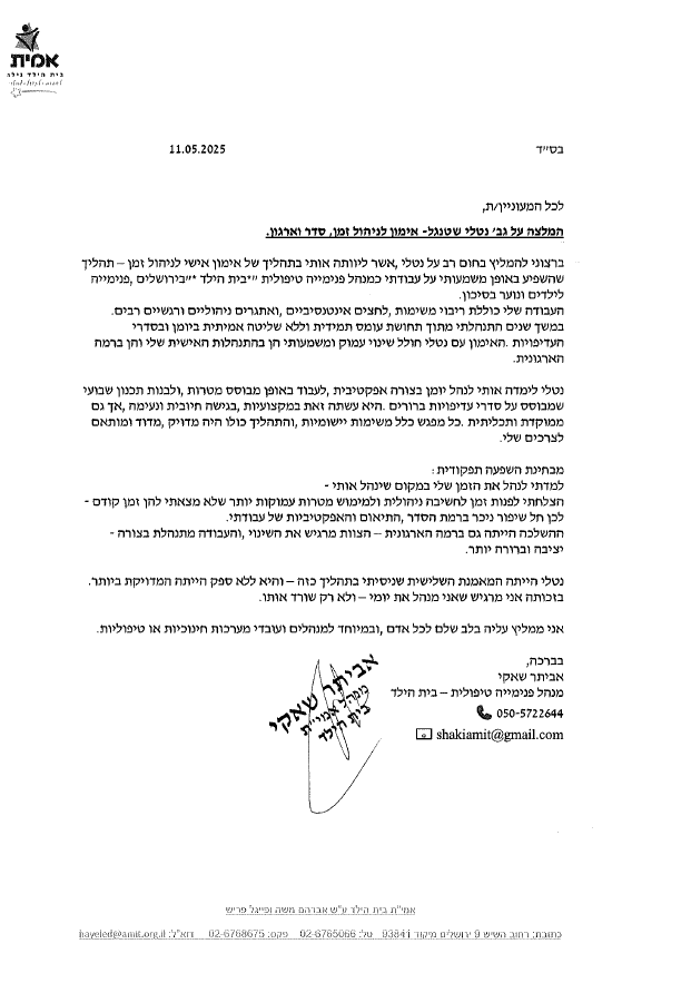 המלצה 1